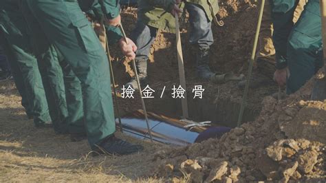 撿骨骨頭黑色|拾骨葬